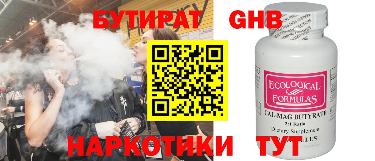 Бутират  БУТИРАТ бутик  Вход с VPN  Каменск-Уральский 