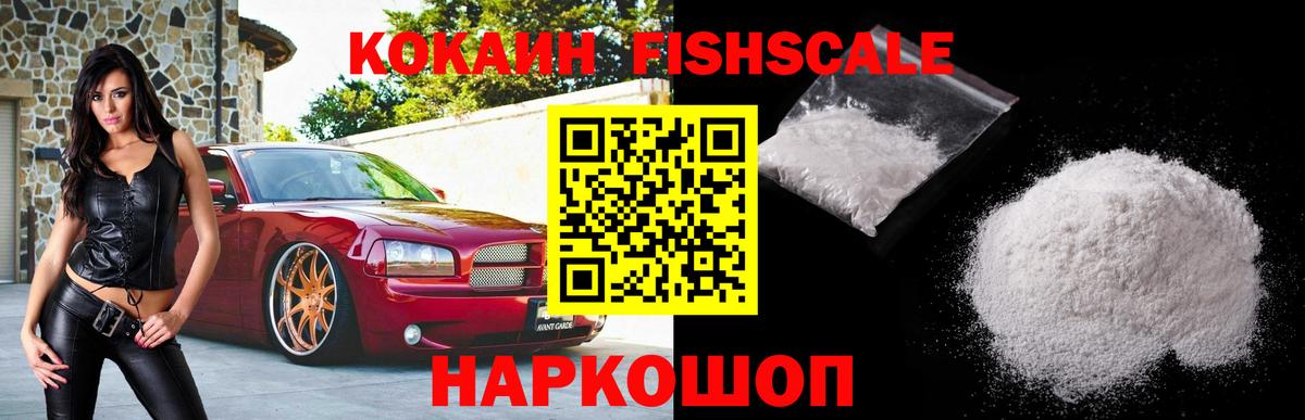Cocaine Эквадор  КОКАИН  Вход с VPN  Каменск-Уральский  COCAIN FishScale 