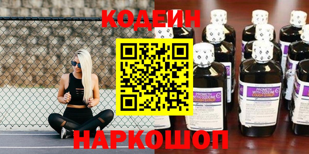 Кодеиновый сироп Lean Purple Drank Каменск-Уральский