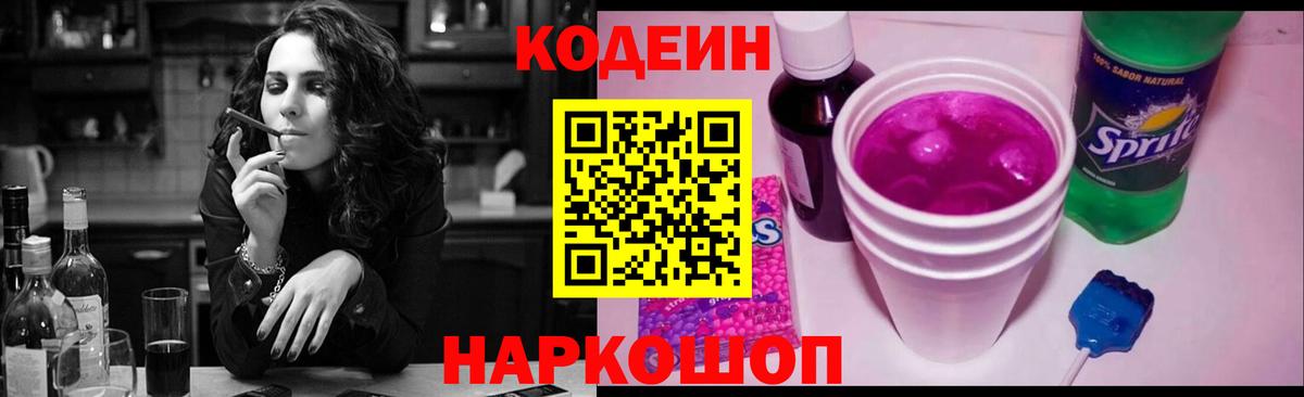 Каменск-Уральский  Кодеин Purple Drank  Вход с VPN  Codein Purple Drank 