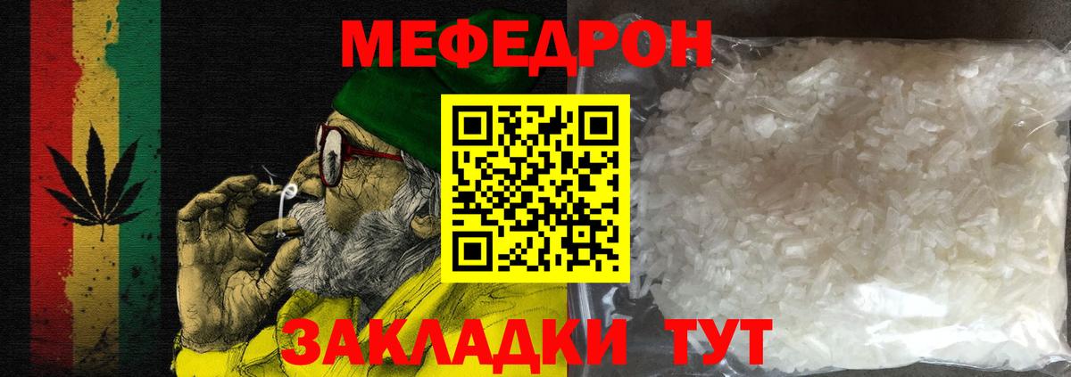 МЯУ-МЯУ mephedrone  Вход с VPN  Мефедрон  Меф кристаллы  Каменск-Уральский  МЕФ 