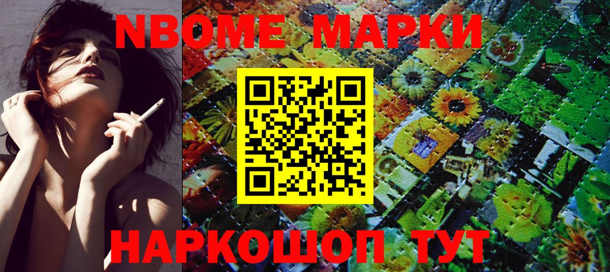 Каменск-Уральский  Марки NBOMe 1500мкг  Вход с VPN 